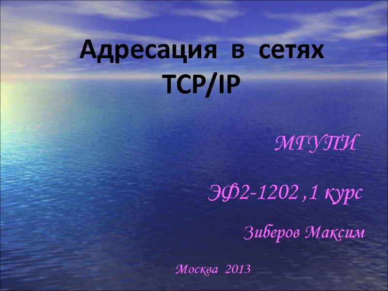 МГУПИ      ЭФ2-1202 ,1 курс     